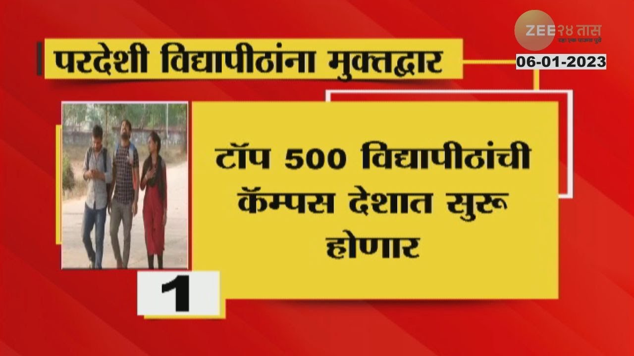 UGC Guidelines For Top 500 Foreign Universities To Setting Up Campus In ...