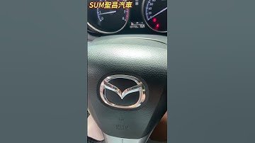 【SUM中古車】#MAZDA #MAZDA 3 5D 2014 #中古車 #二手車 #SUM汽車網 #SUM #台東縣 #聖昌汽車 #SHORTS