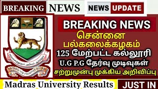 MADRAS UNIVERSITY UG PG PROFESSIONAL DEGREE EXAMINATION RESULTS II SERVER PROBLEM SOLVED 100%WORKING