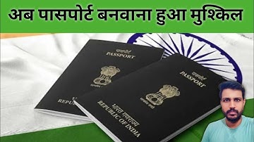 Passport Rules in India 2025 / Getting a passport has become difficult now / passport new update?