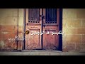 اغنية قش ودش 