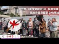 原住民《獵槍管理辦法》草案惹議  是政府美意還是文化限縮 ｜小世界周報｜世新大學新聞學系