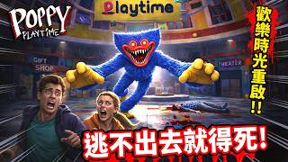歡樂時光在我眼前爆發💥最殘酷的一天竟被做成遊戲😱【Poppy Playtime 粉絲遊戲】【至尊星】