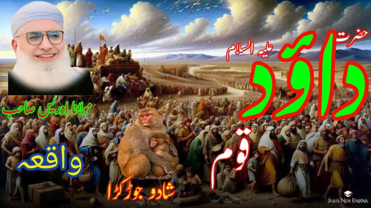 Pashto Bayan /Shikh Idris sib/حضرت داؤد علیہ السلام دہ قوم واقعہ