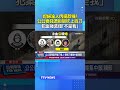 媳婦淪人肉提款機! 公公要錢遭拒狠砍上百刀 犯案後裝傻「不是我」 #中和 #媳婦 #公公 #命案