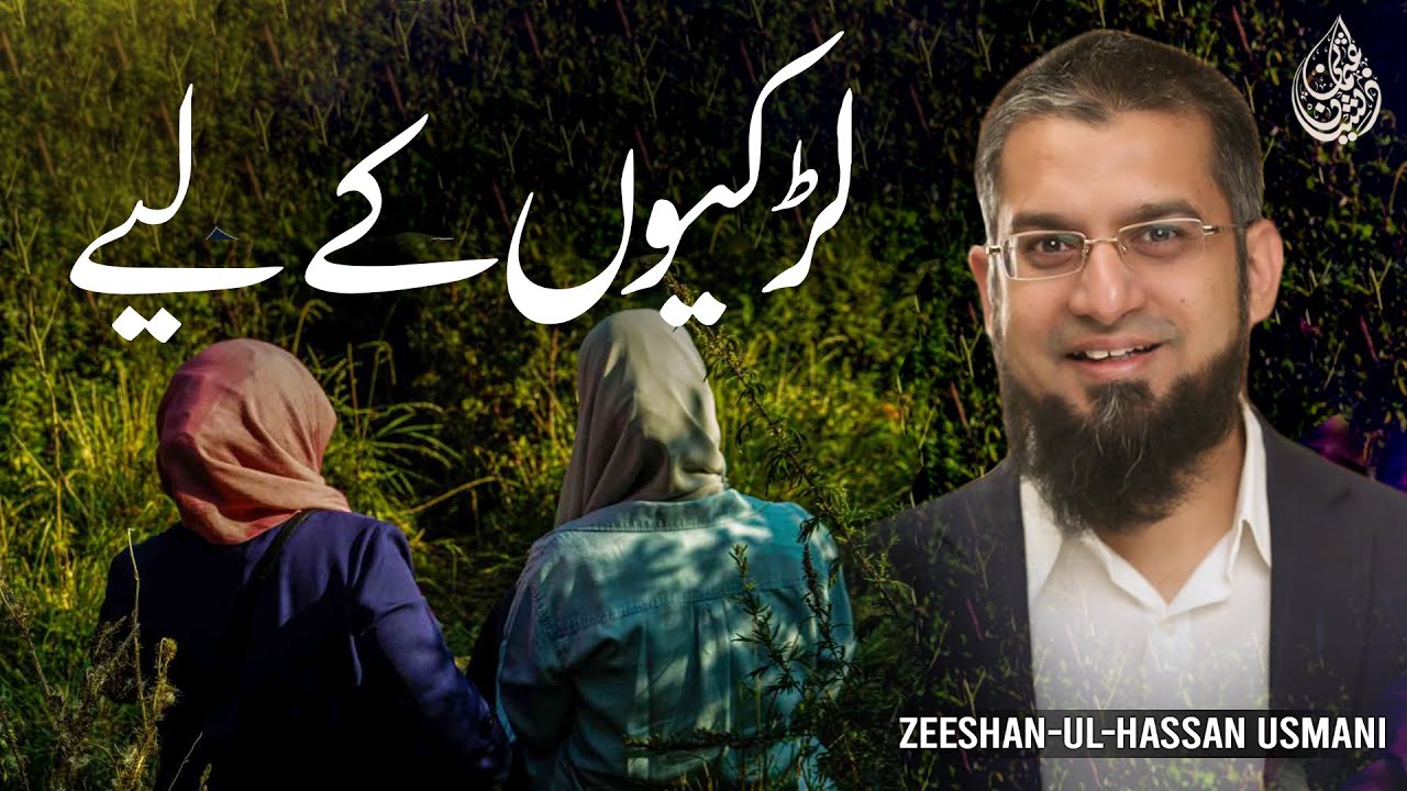 Only For Girls | لڑکیوں کے لئیے