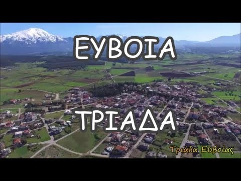 Τριάδα Ευβοίας///🇬🇷Triada Greece Euboea