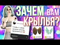 AVAKIN LIFE Зачем игрокам Крылья? Опрос Авакин Лайф