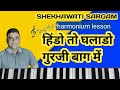 Hindo to ghaladyo guruji guruji bag me  satguru mera hindo hinde   pipali folk song harmonium