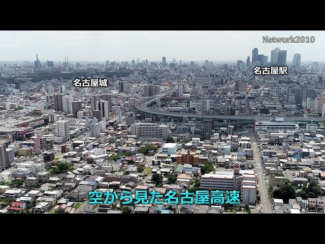 レア❗️空から見た名古屋市 空から見た名古屋高速日本語[Network2010} - YouTube