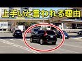 運転が上手いと言われる人の6つの理由とは