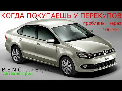 Volkswagen Polo Sedan. Не заводится.Не работает центральный замок