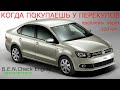 Volkswagen Polo Sedan. Не заводится.Не работает центральный замок