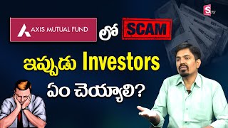 Sundara Rami Reddy - Axis Mutual Fund Scam | Axis Mutual Fund Fraud | AxisMutualFundScam AxisScam