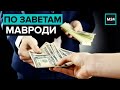 Как псевдо-миллионеры наживаются на своих клиентах? Специальный репортаж