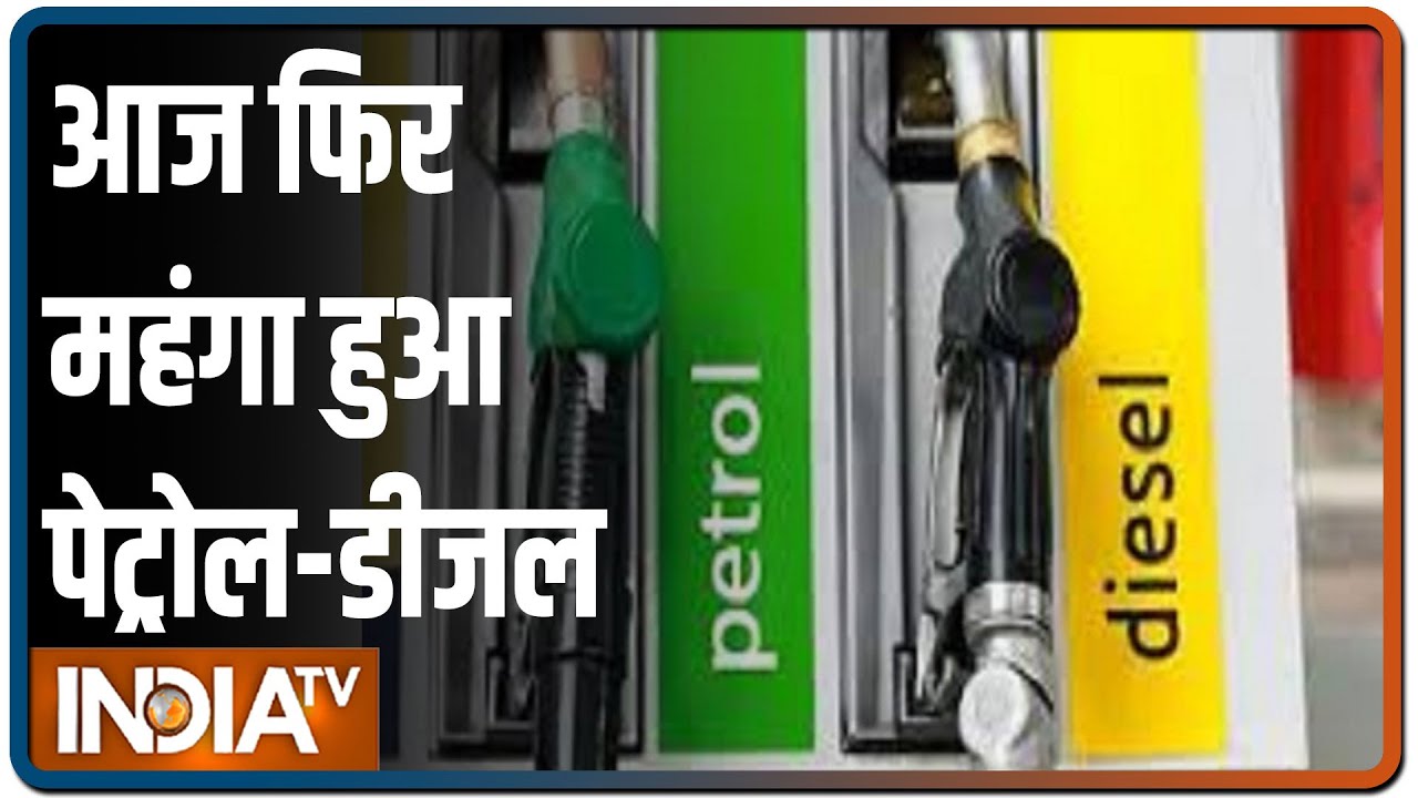 देश में लगातार 21वें दिन बढ़ें पेट्रोल-डीजल के दाम, दिल्ली में दोनों Rs 80 के पार | IndiaTV News