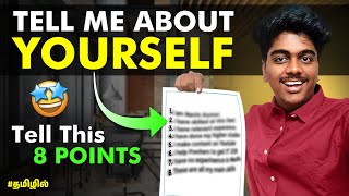 🤩 Impress HR in 8 POINTS 🤯  - Tell me about yourself | 2024 updated version | In Tamil for interview