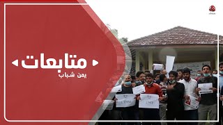 برنامج تصعيدي للمبتعثين اليمنيين في الخارج احتجاجا على مماطلات حكومية