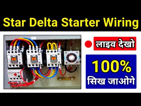 Star Delta Motor Starter Wiring Practical | स्टार डेल्टा की