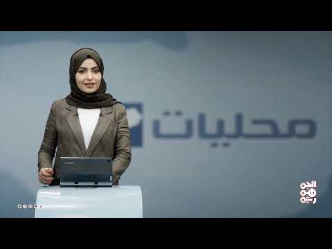 المخا... افتتاح مشروع سكني جديد لإيواء 30 أسرة بدعم كويتي | محليات | 29-01-2025
