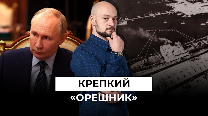 Всходы «Орешника»: поставит точку или разожжет конфликт еще сильнее? // Параллели