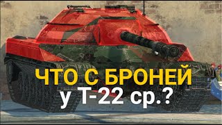 Т 22 СР ПОСЛЕ НЕРФА (РЕБАЛАНСА) БОЛЬШЕ НЕ ИМБА? - СТОИТ ЛИ ПОКУПАТЬ | TANKS BLITZ