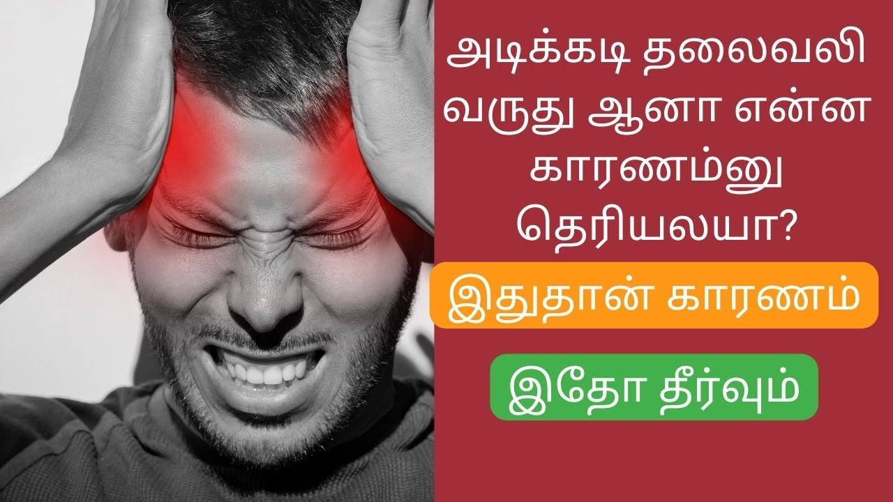 தலைவலி வர காரணம் என்ன head pain reasons in tamil thalai vali vara