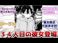 100カノ222話 ガチの奇人すぎる34人目の新彼女に対する読者の反応集 君のことが大大大大大好きな100人の彼女 100カノ222話 ガチの奇人すぎる34人目の新彼女に対する読者の反応集 君のことが大大大大大好きな100人の彼女