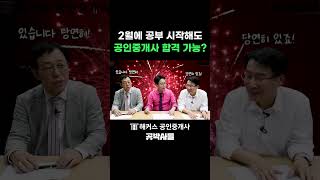 지금 시작해도 공인중개사 합격 가능한가요?