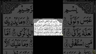 Surah Abasa || Surah Al-Abasa #shorts #quran #surahabasa #surahalabasa