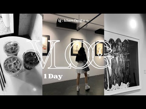 mini Vlog 1 Day | ไปหอศิลป์ที่ม.ขอนแก่น | ไปคาเฟ่☕️ | Khawfang.o_o