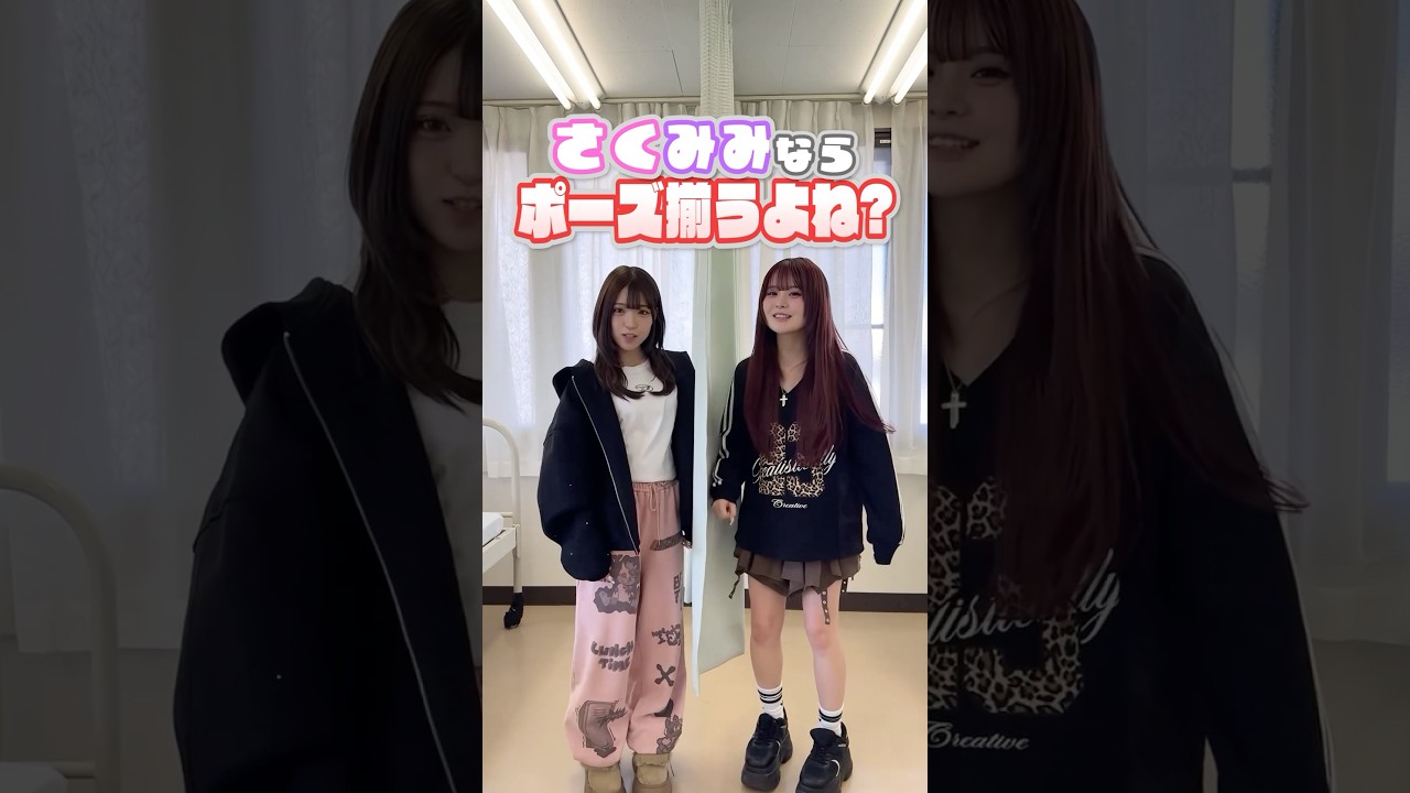 【検証】さくみみならポーズ一致できるよね?