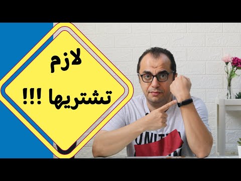 شاومي الساعة الذكية السوار الرياضي مدى ضرورة شراء الساعات الذكية
