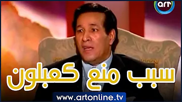 السبب الحقيقي لمنع إذاعة مسرحية كعبلون سعيد صالح يحكي جالي ناس من الرئاسة السبب الحقيقي لمنع إذاعة مسرحية كعبلون سعيد صالح يحكي جالي ناس من الرئاسة