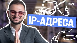картинка: Прогаем 13 задания на IP-адреса | Артем Flash | 100балльный репетитор