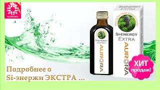 Подробнее о Si-Энержи ЭКСТРА