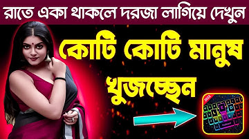 রাতে একা থাকলে দরজা লাগিয়ে দেখুন | ২৪ ঘন্টা মাজা পাবেন | Neon Led Keyboard Android | Anjontech