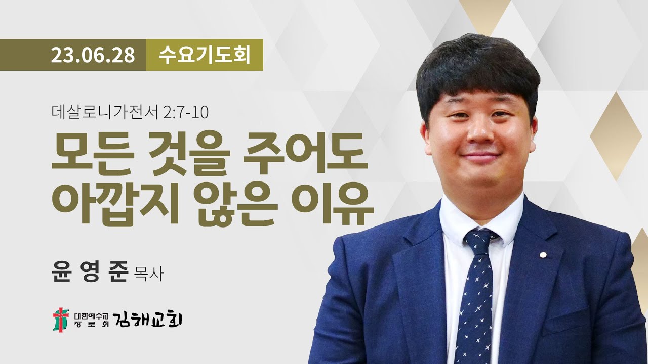 2023년 6월 28일 수요기도회