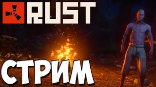 Стрим по Rust /stream Раст/  Играю с Подписчиками