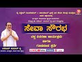 🛑LIVE: SEVA SOURABHA | Vastra Vitharana Karyakrama mattu Goodudeepa Sparde | Rai Educational Trust