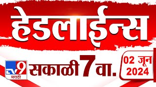 4 मिनिट 24 हेडलाईन्स | 4 Minutes 24 Headlines | 7 AM | 2 JUNE 2024 | Marathi News | टीव्ही 9 मराठी