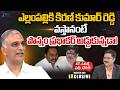 BRS Ex Minister Harish Rao About Yellampally Issue | Kiran Kumar Reddy | Ponnam Prabhakar | ZEE News