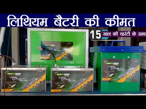 Nexus Lithium Solar Battery Price | lithium battery for solar system | लिथियम बैटरी की कीमत