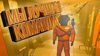 МЫ ЛУЧШАЯ КОМАНДА В Летал Компани! Lethal Company: Приколы, фейлы и юмор