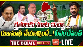 LIVE : The Debate On CM Revanth Reddy Promises On Rythu Runa Mafi | CM Revanth Reddy Vs KCR |YOYO TV