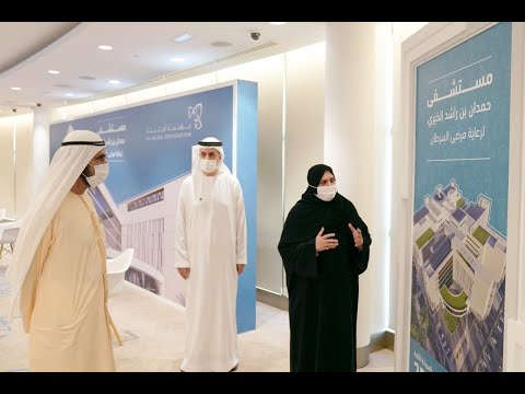 محمد بن راشد يعلن عن مستشفى حمدان بن راشد الخيري لرعاية مرضى السرطان