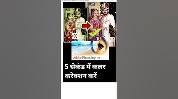 One click colour correction Photoshop 7.0#shortvideo #shorts #photoshop #photoediting#editing#ajit