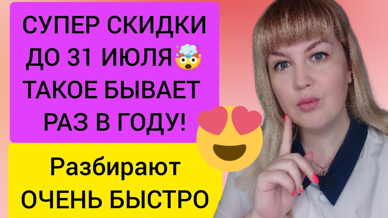 СИБИРСКОЕ ЗДОРОВЬЕ ОТЗЫВЫ О ПРОДУКЦИИ | БОМБИЧЕСКИЕ СКИДКИ НЕДЕЛИ в ...