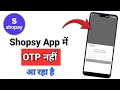 Shopsy App OTP Not Received Problem | Shopsy Me OTP Nahi Aa Raha Hai