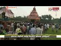 நாகரசம்பேட்டை அழகுநாச்சியம்மன் ஆலய தூக்கு தேர்த்திருவிழா | #Kumbakonam | #Therottam Mp3 Song